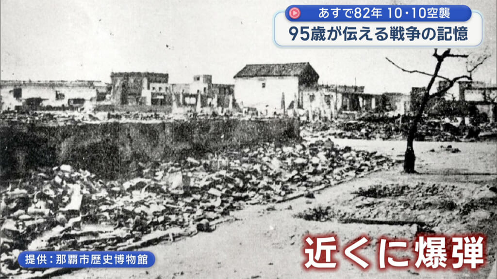 「生きた心地がしなかった」10・10空襲 孫に囲まれる95歳が伝える戦争の記憶