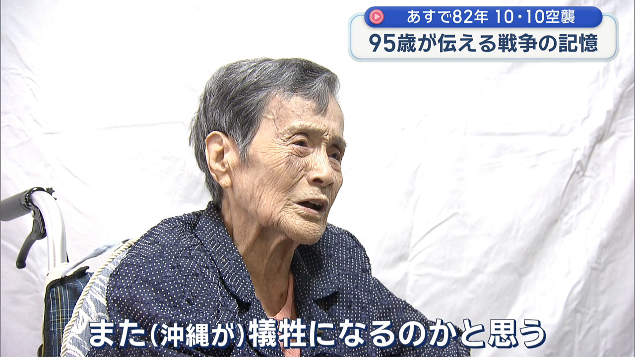 「生きた心地がしなかった」10・10空襲 孫に囲まれる95歳が伝える戦争の記憶