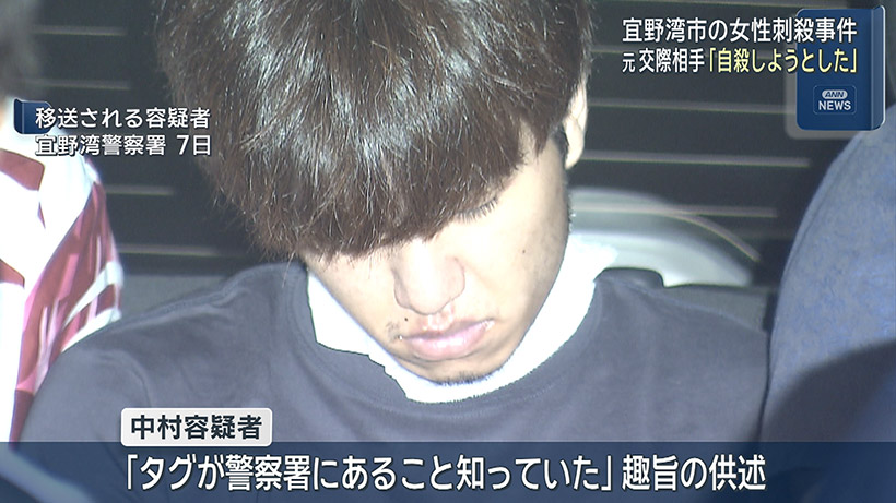 宜野湾市の女性刺殺事件 逮捕の元交際相手「自殺をしようとした」