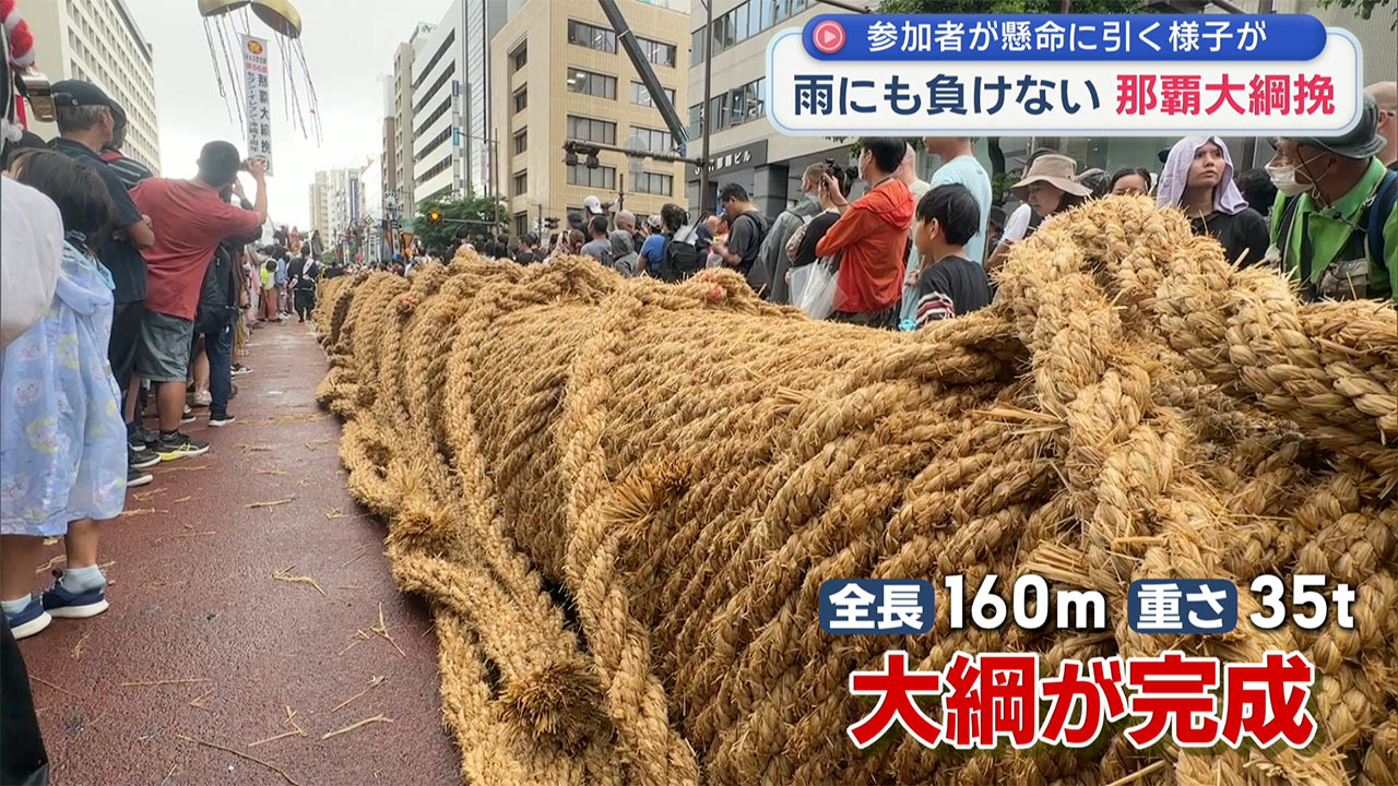 雨にも負けない熱気に包まれた那覇大綱挽まつり！