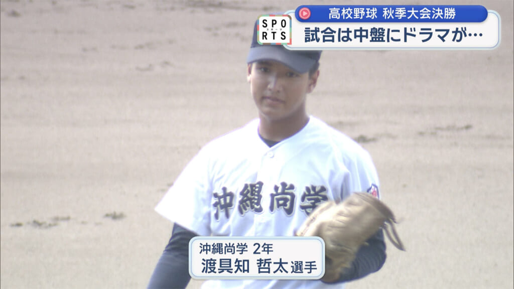 高校野球 秋季大会決勝 沖尚vsコザ