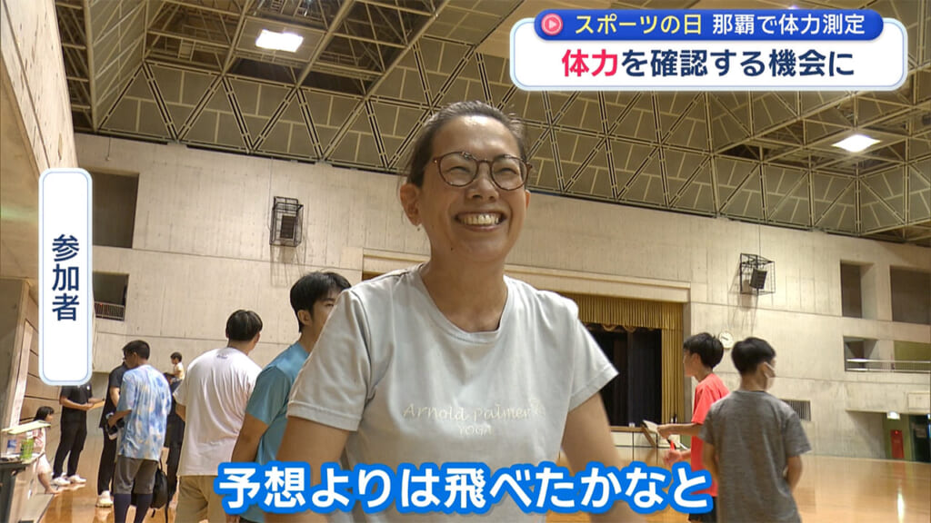 スポーツの日　自分の体力を確認する機会に