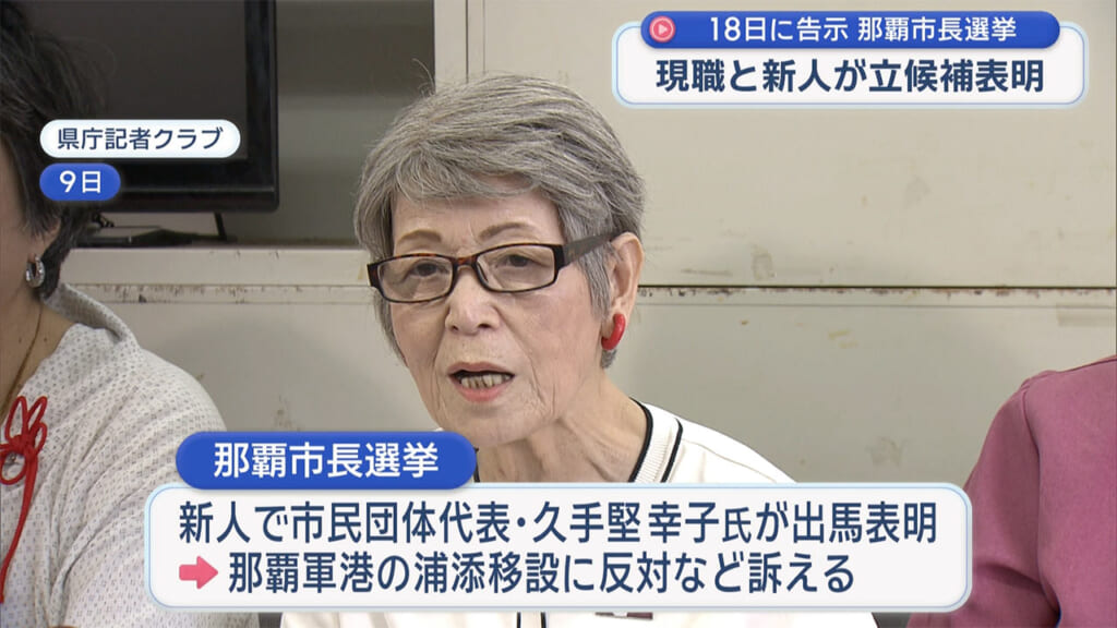 那覇市長選挙 現職・知念氏が２期目に向けた政策を発表 その他４氏も立候補を表明