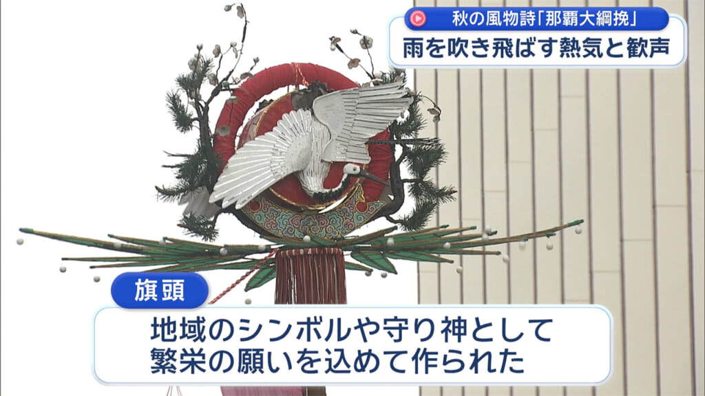 秋の風物詩『那覇大綱挽』 雨を吹き飛ばす熱気と歓声