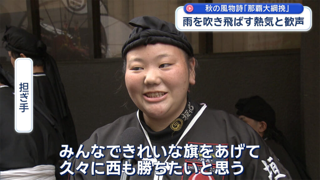 秋の風物詩『那覇大綱挽』 雨を吹き飛ばす熱気と歓声