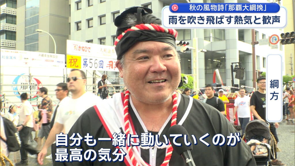 秋の風物詩『那覇大綱挽』 雨を吹き飛ばす熱気と歓声