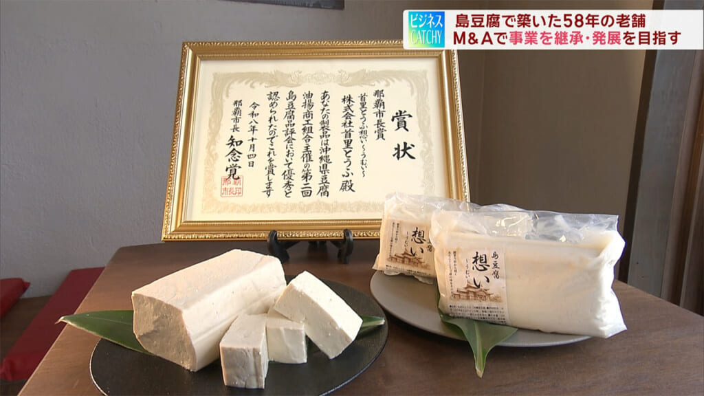 M&A　首里とうふ×面白法人カヤック／ビジネスキャッチー