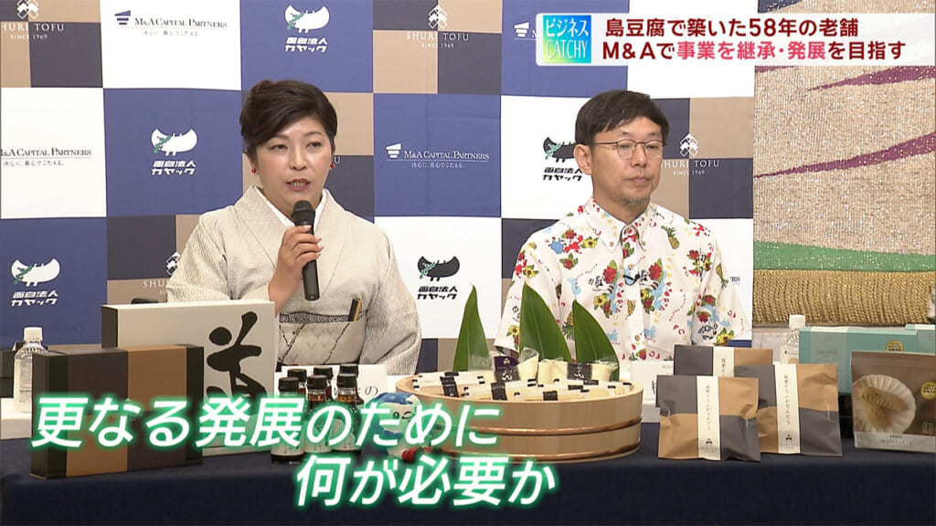 M&A　首里とうふ×面白法人カヤック／ビジネスキャッチー
