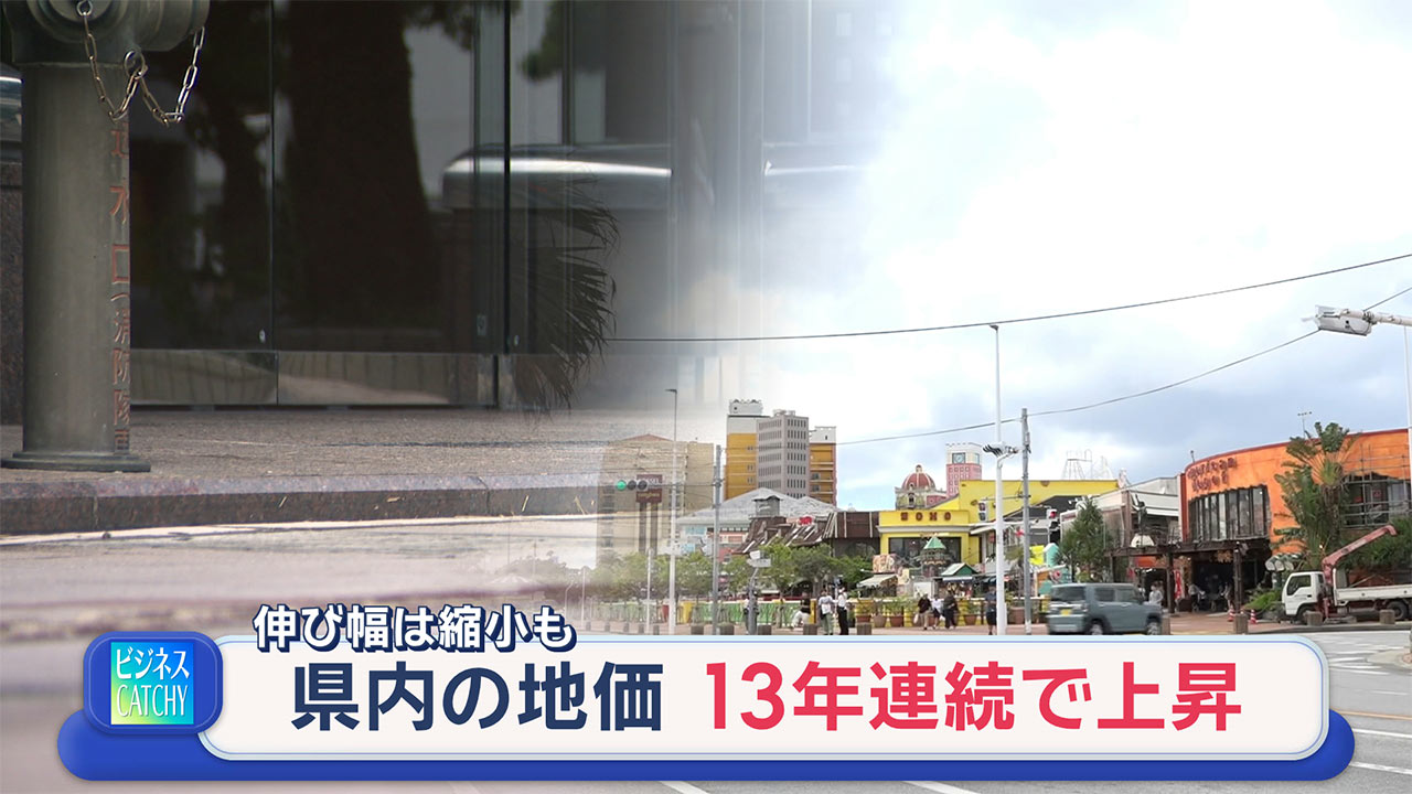 令和8年県内地価調査結果／ビジネスキャッチー