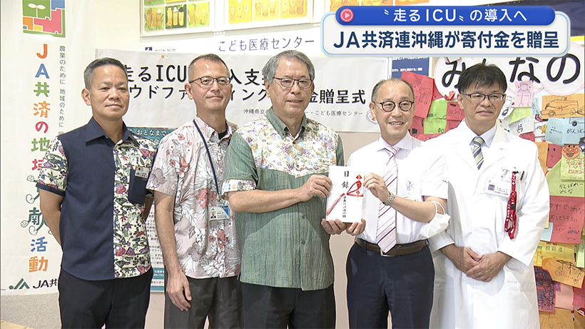 走るICU導入のため 県内企業からクラウドファンディング寄付金贈呈