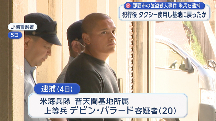 那覇ホテル米兵強殺事件　事件前後の足取りが明らかに
