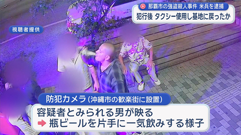 那覇ホテル米兵強殺事件　事件前後の足取りが明らかに