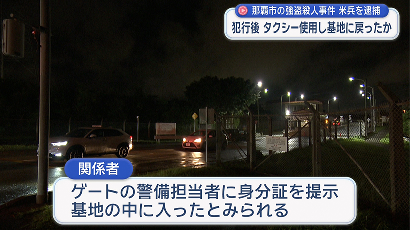 那覇ホテル米兵強殺事件　事件前後の足取りが明らかに