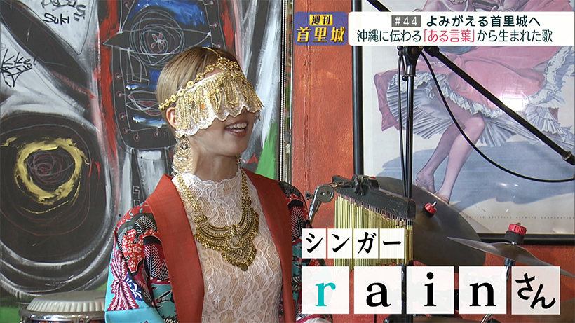 第44回 週刊首里城「あけもどろ」MV制作にかけた願い