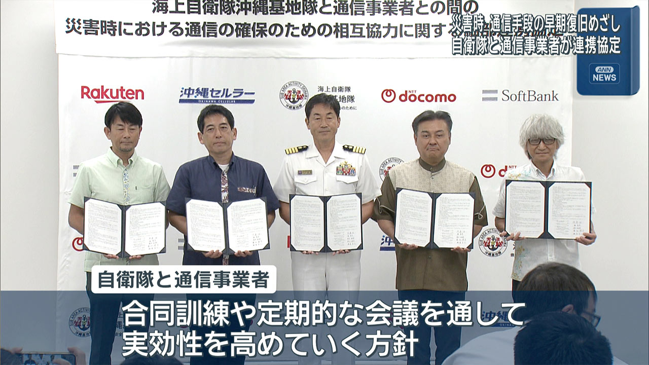 自衛隊と通信各社が連携で円滑な復旧に協力