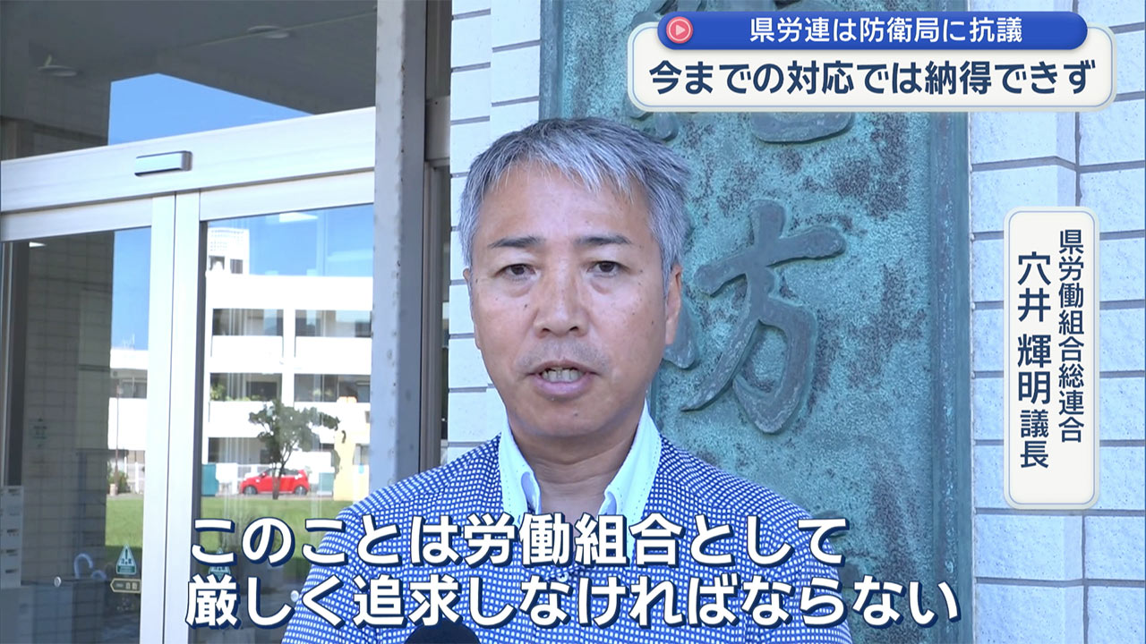 米兵逮捕で県労連は防衛局に抗議