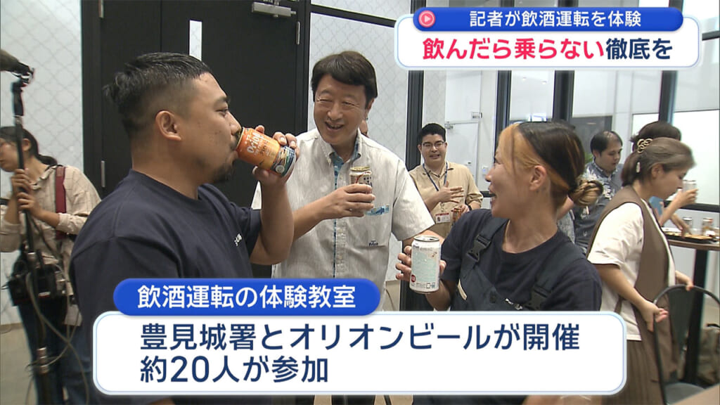 飲酒による運転への影響は？記者が飲酒運転を体験
