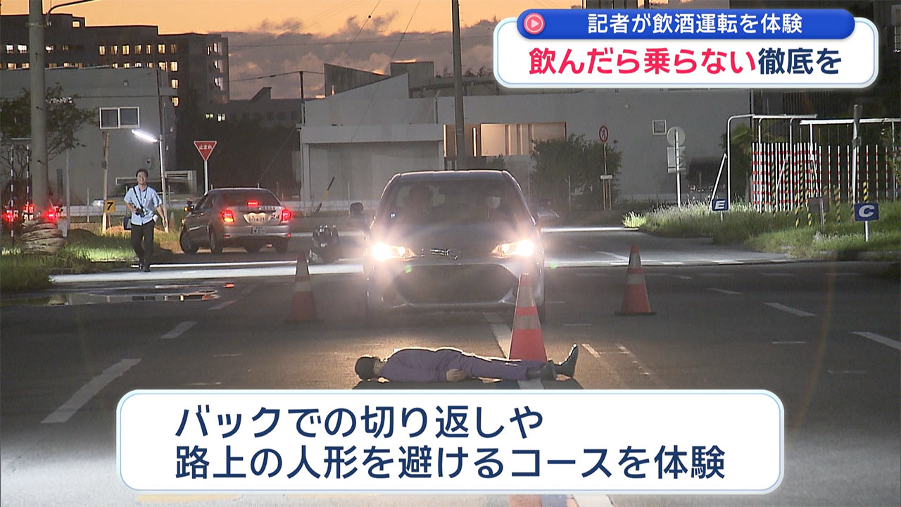 飲酒による運転への影響は？記者が飲酒運転を体験