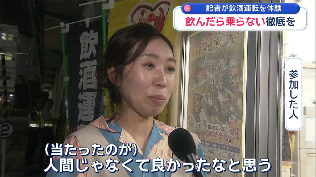 飲酒による運転への影響は？記者が飲酒運転を体験