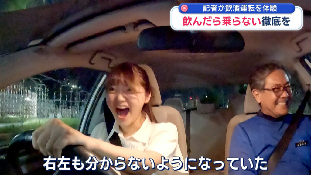 飲酒による運転への影響は？記者が飲酒運転を体験