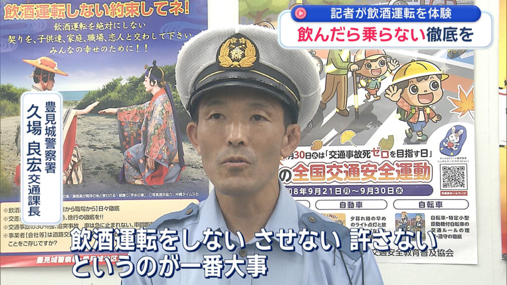 飲酒による運転への影響は？記者が飲酒運転を体験