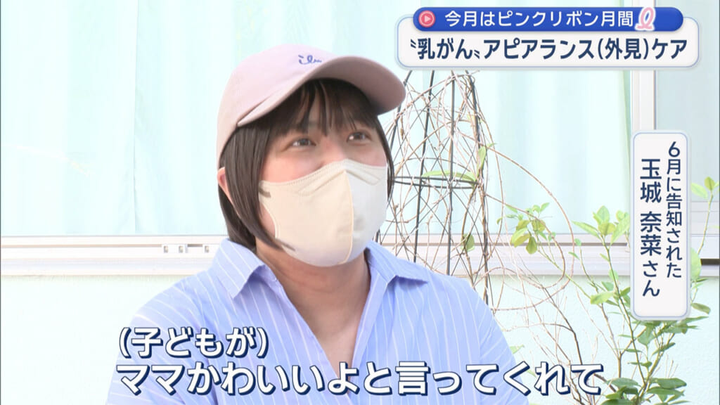「ママかわいいよ」乳がんの治療中も、治療後も「アピアランスケア」