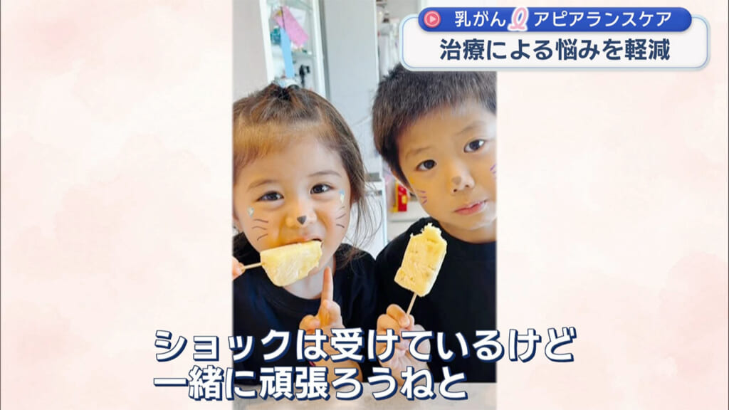「ママかわいいよ」乳がんの治療中も、治療後も「アピアランスケア」