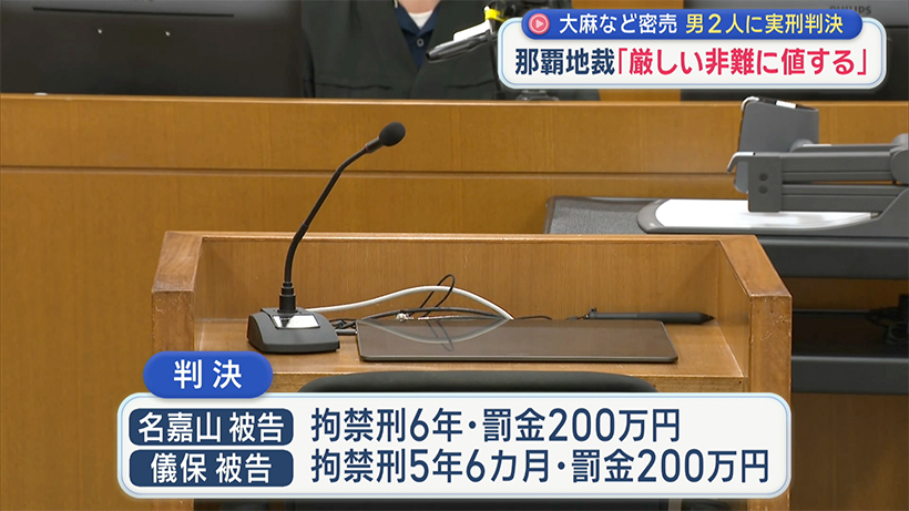 大麻約７㎏密売の罪に問われている男２人に実刑判決 那覇地裁「楽して稼ぐため密売を反復 厳しい非難に値する」