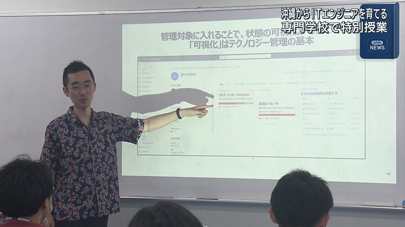 次世代のIT人材育成へ 那覇市の専門学校で特別授業