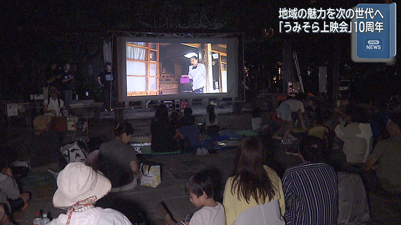 那覇市・若狭公民館の「うみそら上映会」10周年