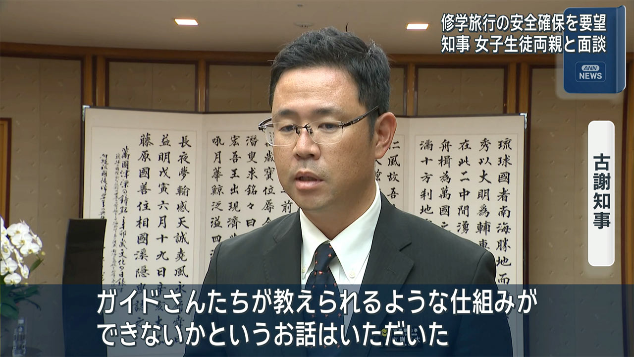古謝沖縄県知事、辺野古沖事故の遺族と面談／遺族「安全管理」を県に要望