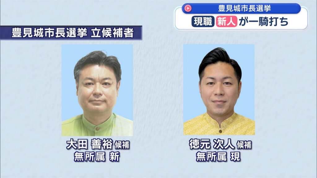 那覇市長選・豊見城市長選／顔ぶれと第一声は？