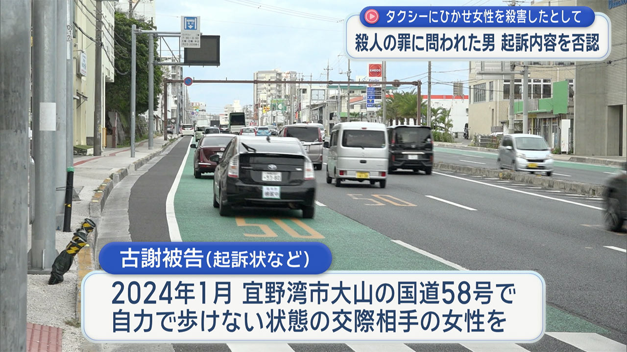 タクシーにひかせ女性を殺害したとされる男の裁判員裁判　初公判はじまる