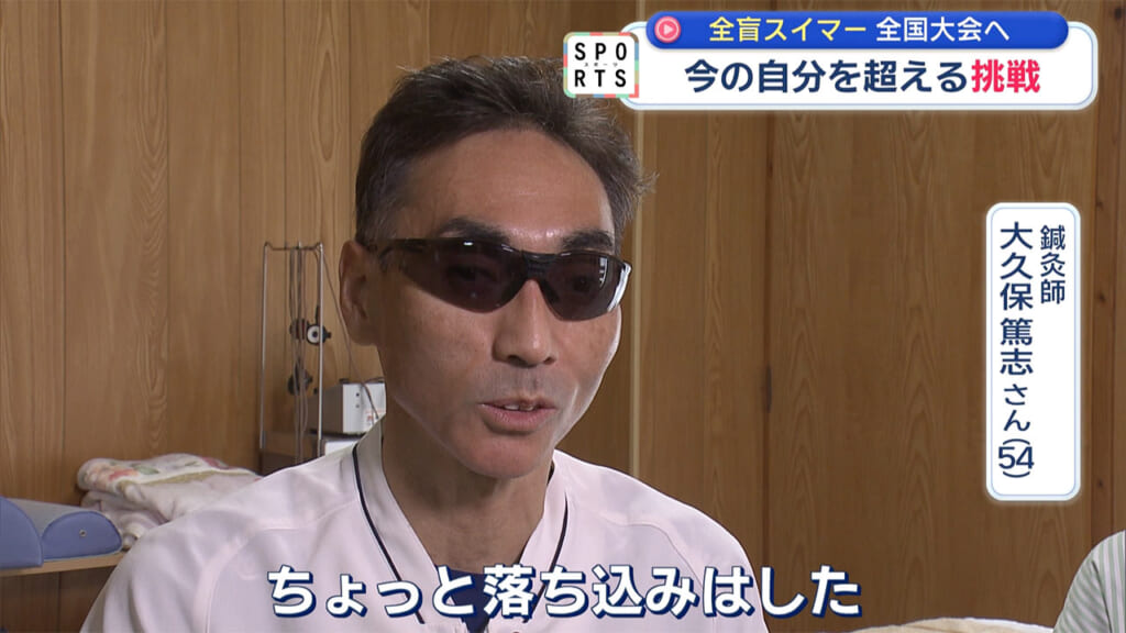今の自分を超えて 全盲スイマーの挑戦