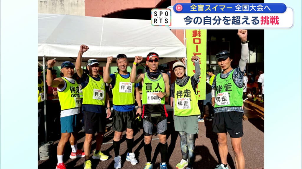 今の自分を超えて 全盲スイマーの挑戦