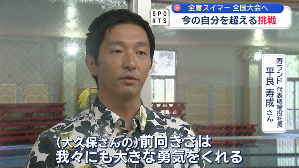 今の自分を超えて 全盲スイマーの挑戦