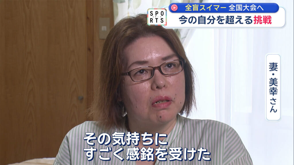 今の自分を超えて 全盲スイマーの挑戦