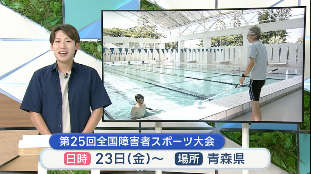 今の自分を超えて 全盲スイマーの挑戦