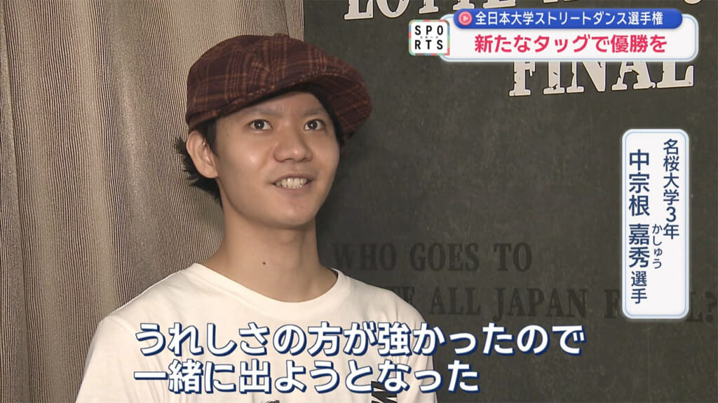 全日本大学ストリートダンス選手権 初タッグで全国へ