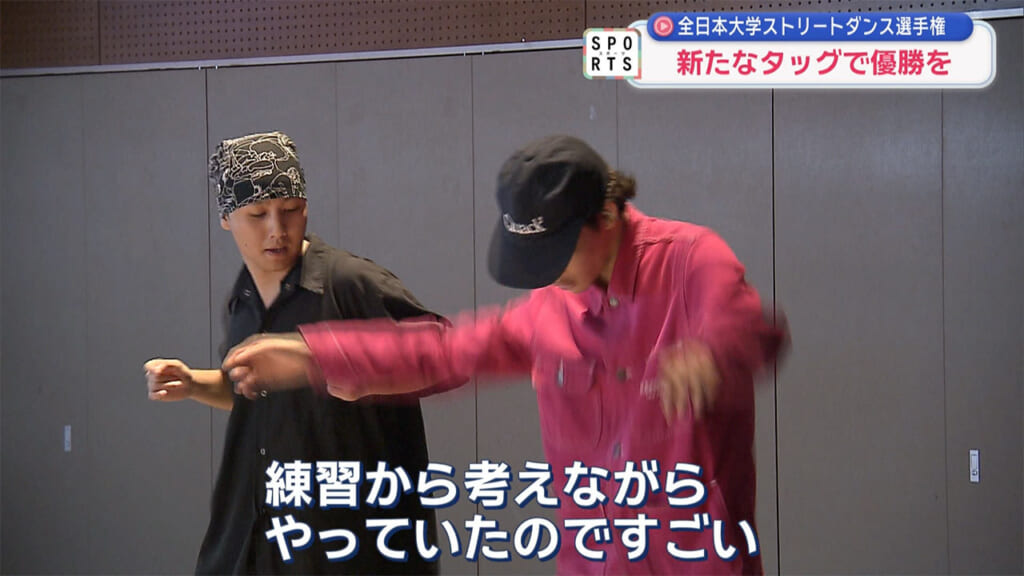 全日本大学ストリートダンス選手権 初タッグで全国へ