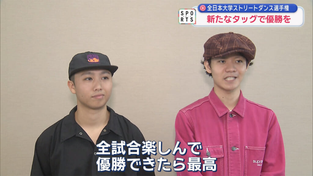 全日本大学ストリートダンス選手権 初タッグで全国へ
