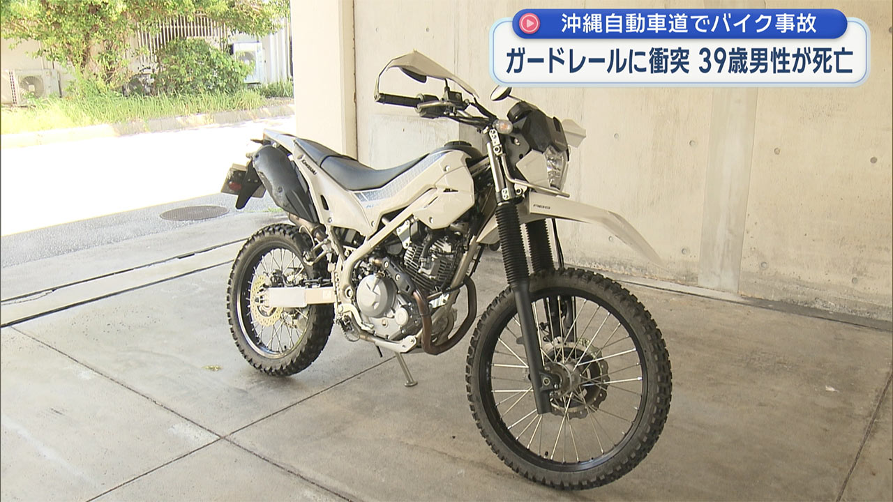 ツーリングのバイクが沖縄自動車道でガードレールに衝突 ３９歳男性が死亡