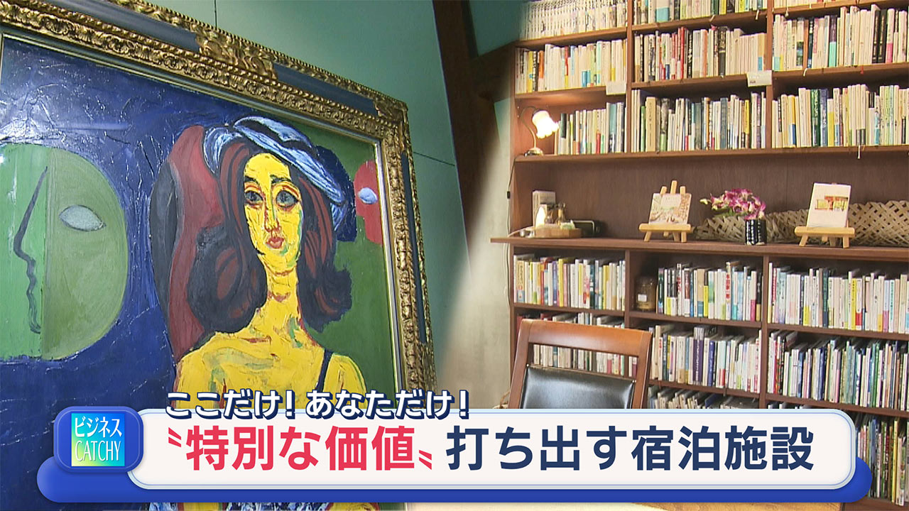 芸術と読書で新たな価値を秋を楽しむ宿泊ビジネス／ビジネスキャッチー