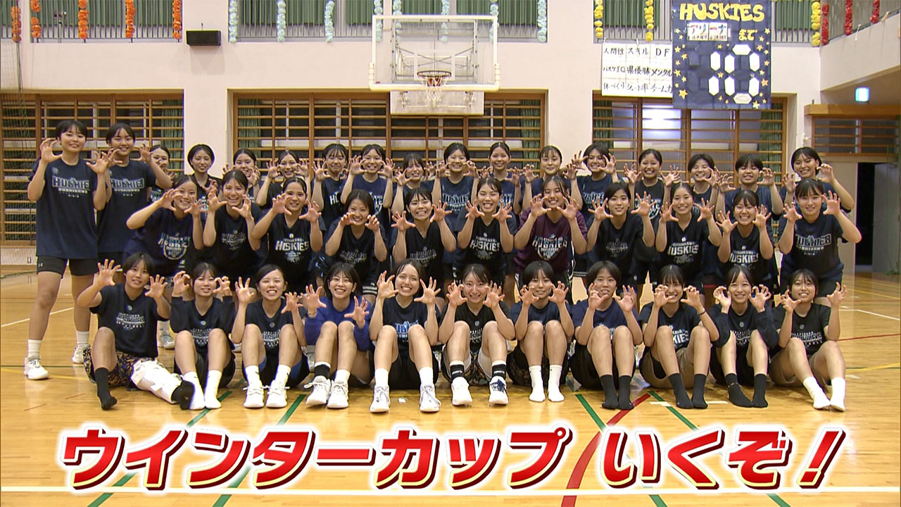 めざせウインターカップ　具志川　初の決勝で新たな歴史を