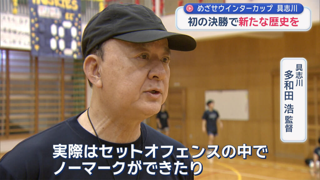 めざせウインターカップ 具志川 初の決勝で新たな歴史を