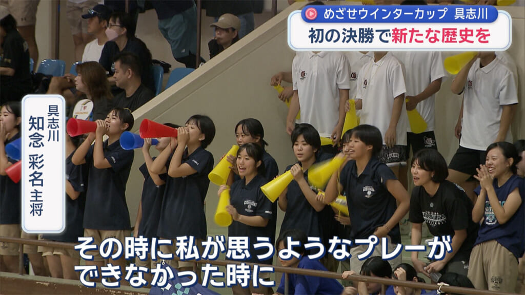 めざせウインターカップ 具志川 初の決勝で新たな歴史を