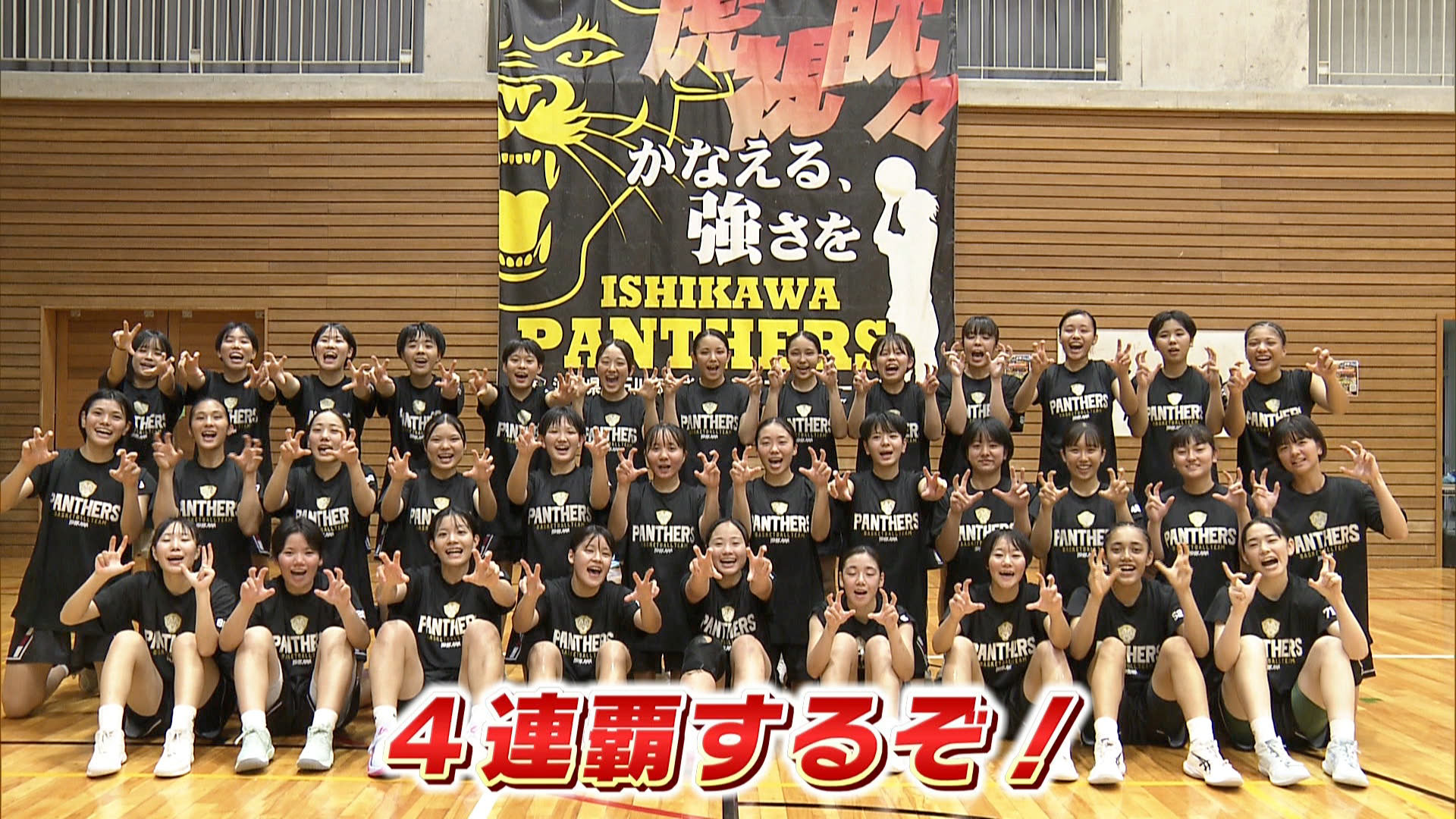 めざせウインターカップ 女子・石川高校 ～大きなアクシデント乗り越え チームを一つに～