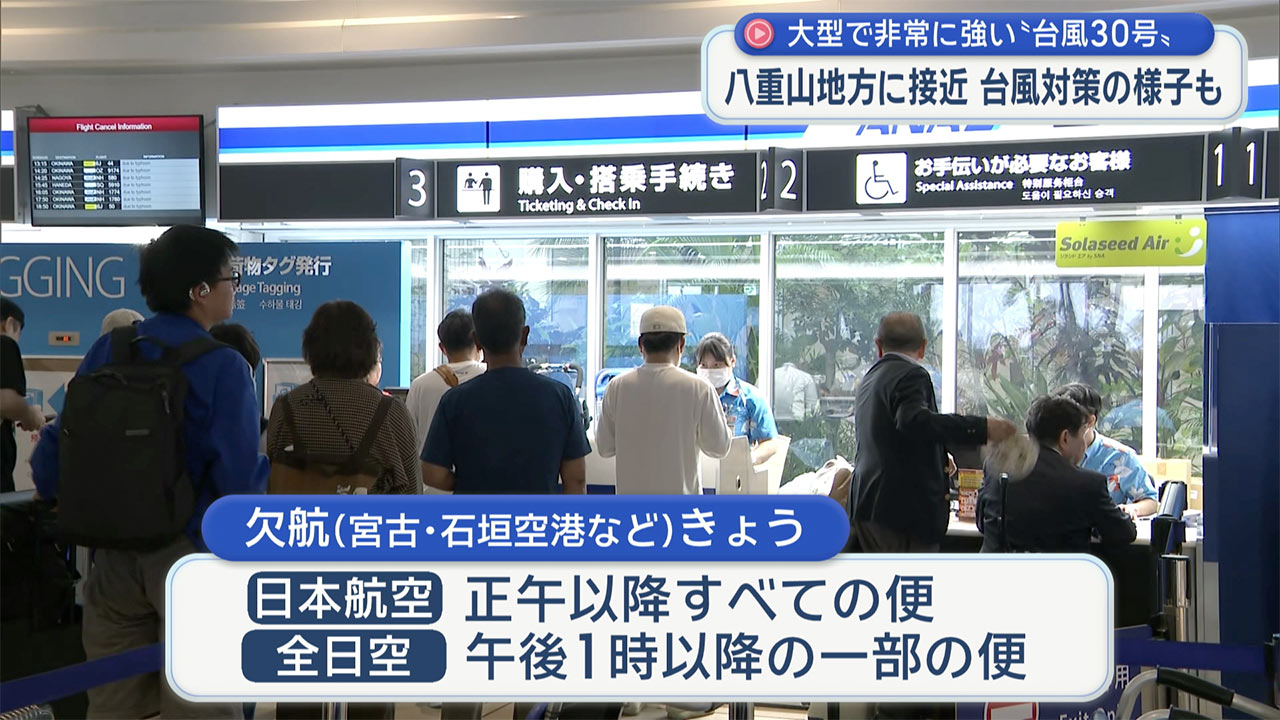 台風30号が接近する石垣の状況は？きょうのまとめ