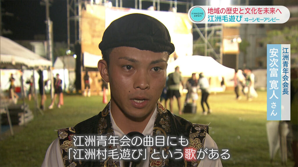 ＃IMAGINEおきなわ vol.105「江洲毛遊び（イーシ・モーアシビー）」