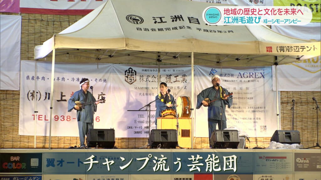 ＃IMAGINEおきなわ vol.105「江洲毛遊び（イーシ・モーアシビー）」